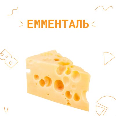 Закваска для сыра Эмменталь на 6 л 4033 фото